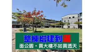 住商不動産台南公園加盟店 - 面海東公園傳統增建滿透天